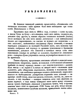 Повествование о России. Том 1 | Н.С. Арцыбашев