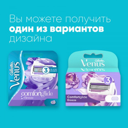 Сменные кассеты для бритвы Gillette Venus ComfortGlide Breeze с гелем для бритья, 2 шт