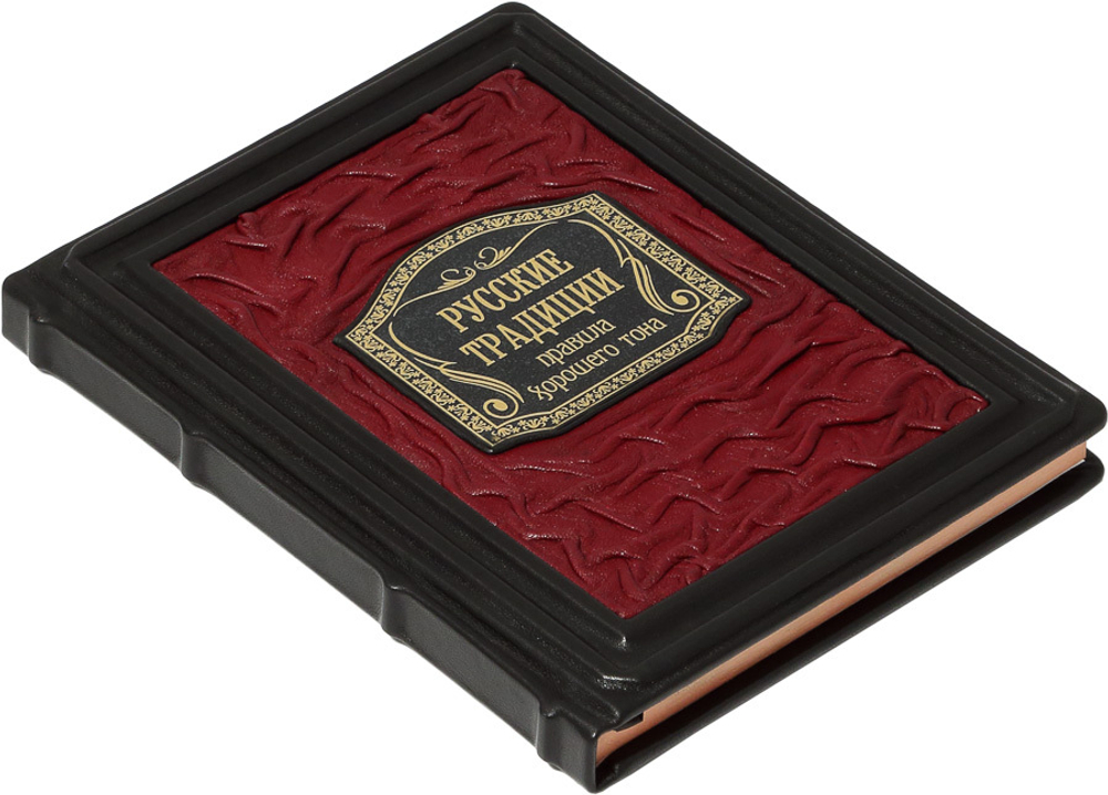 Русские традиции. Правила хорошего тона