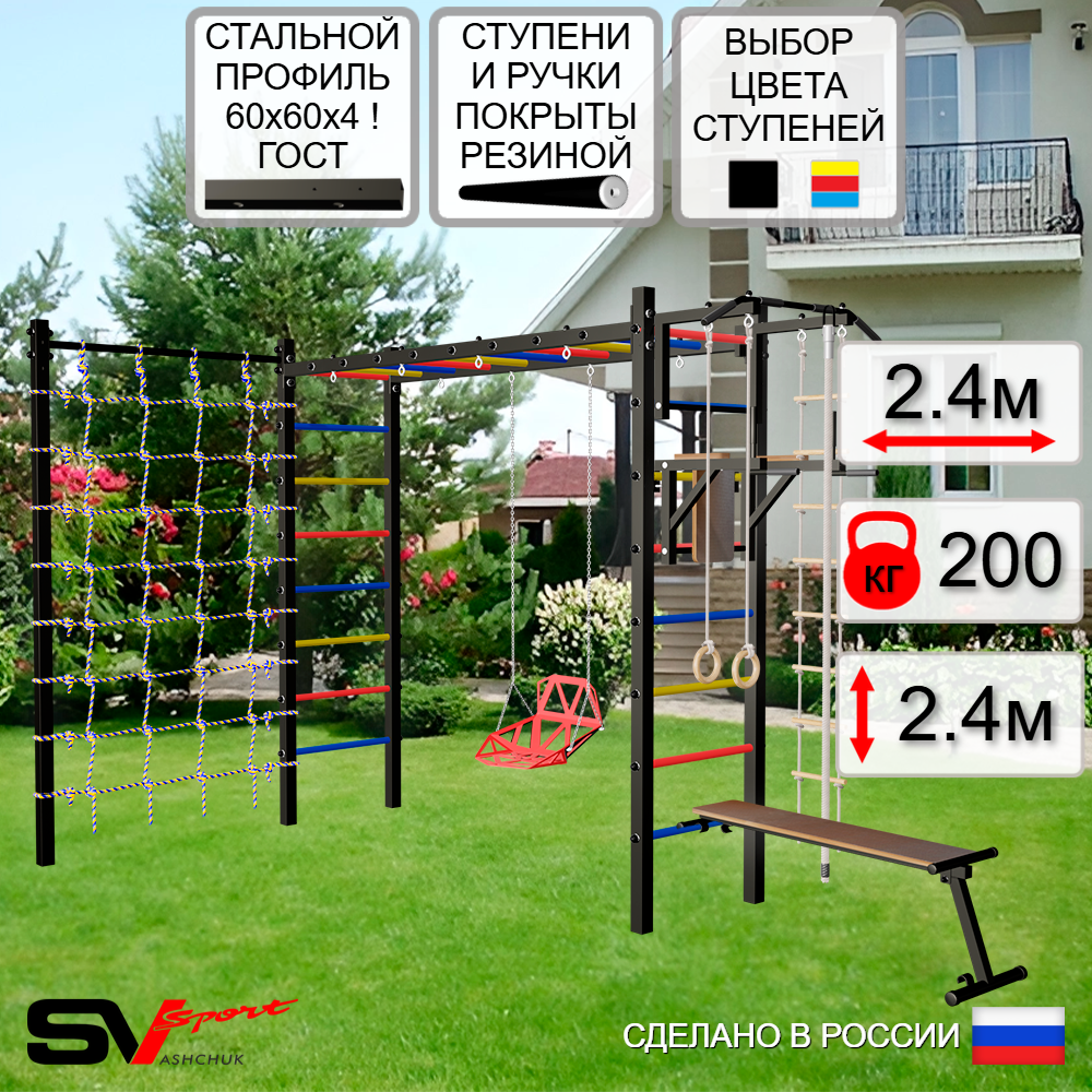 Уличная шведская стенка Sv Sport рукоход с комплектом турник прямой У5424 (Турник/Брусья/Скамья/Со спинкой/Канат/кольца/лестница/Сетка)