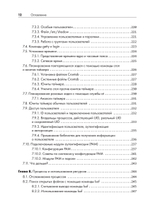 Внутреннее устройство Linux. 3-е изд.
