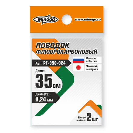 Поводок флюорокарбоновый MINOGA 350 мм., d 0,24 (2 шт.)