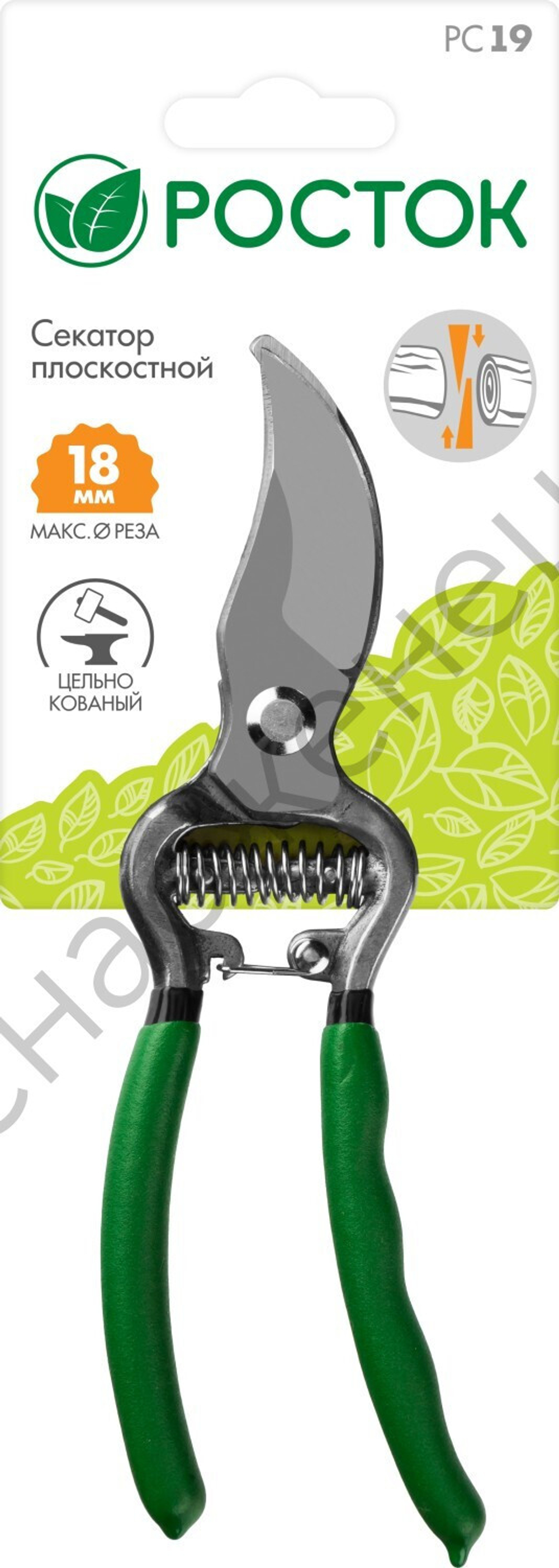 РОСТОК PC-19, 200 мм, углеродистая сталь, ст45, цельнокованый, с овальными рукоятками, плоскостной секатор (423006)