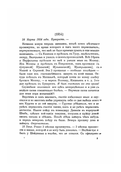 Дневники и записные книжки. (1854-1857) | Толстой Лев Николаевич