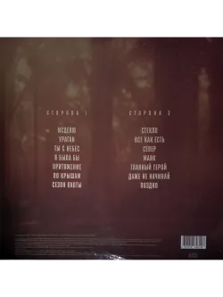 Валерия. Исцелю (LP) Новая виниловая пластинка