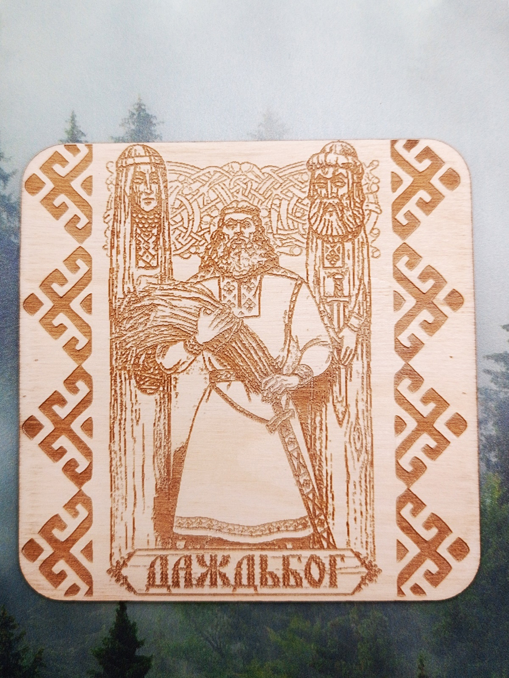 Деревянная картина "Даждьбог"