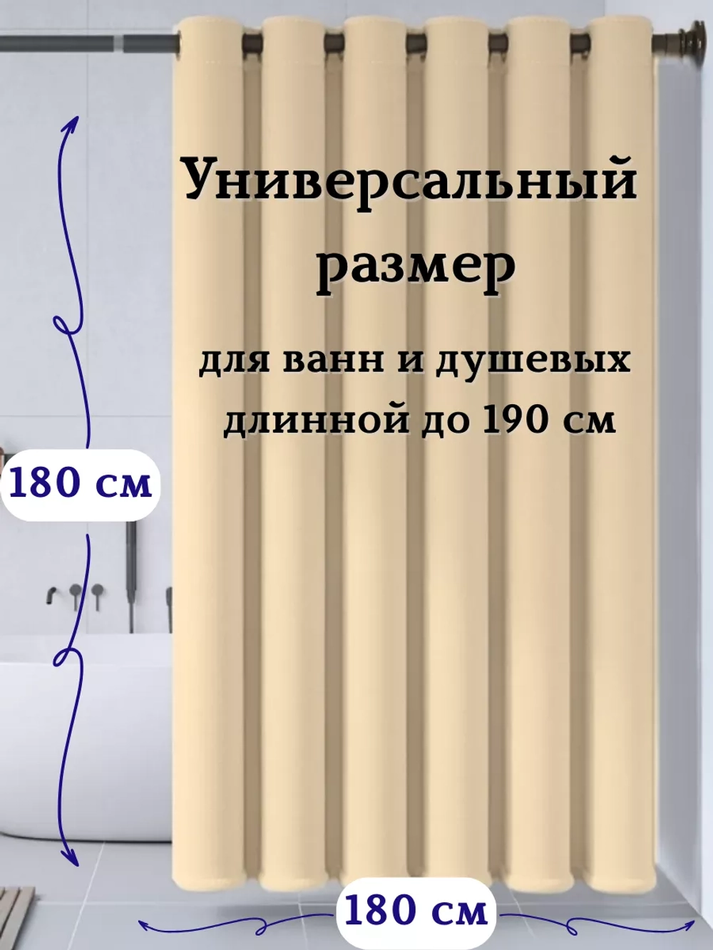 Штора для ванной тканевая бежевая на люверсах