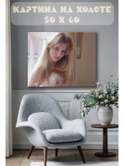 Картина на стену 40 X 50 Девушка