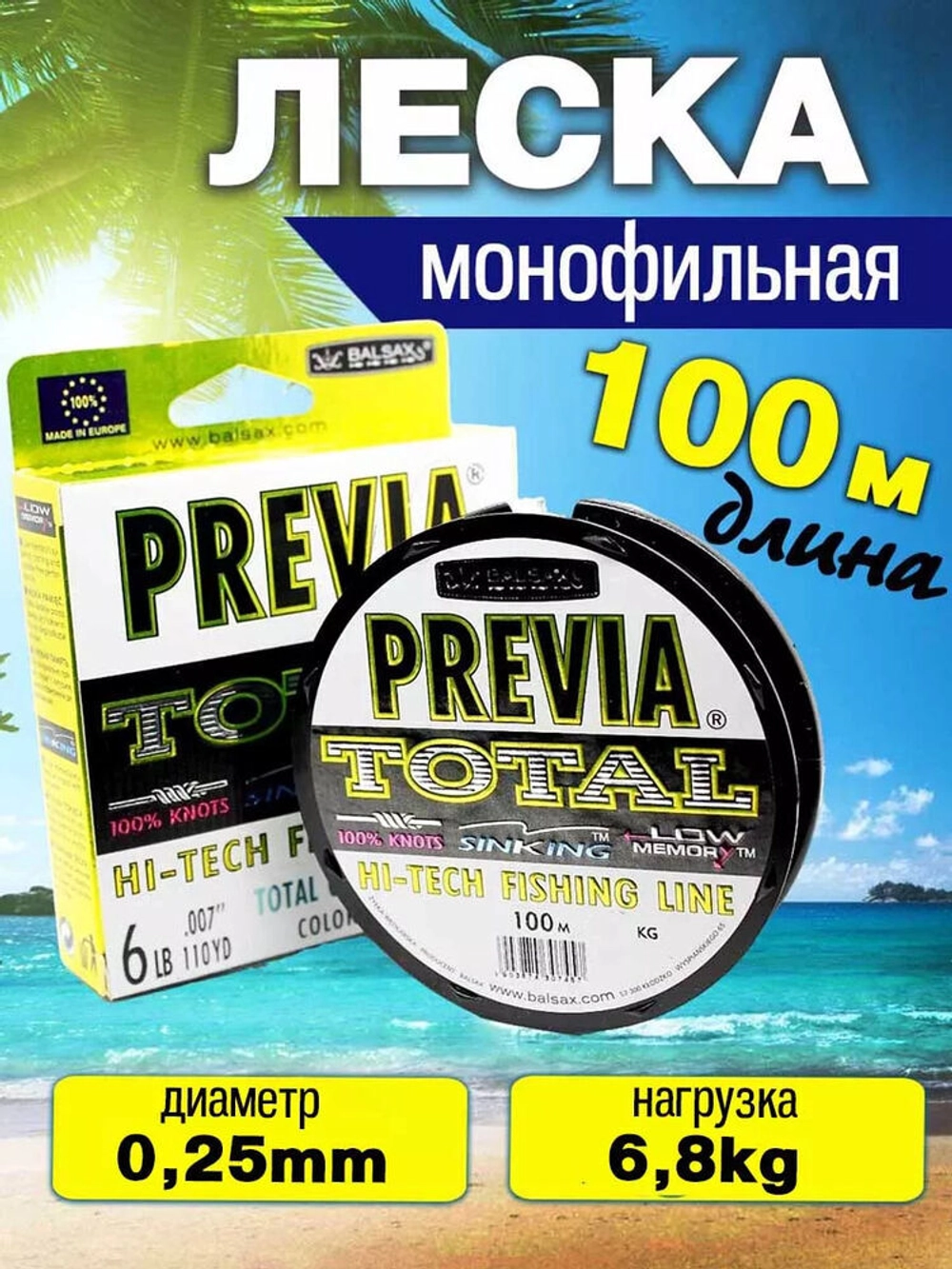 Леска для рыбалки Previa 0.25