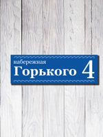 Табличка адресная УФ-28