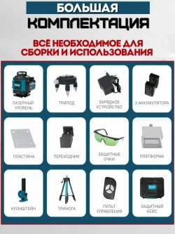 Лазерный уровень, нивелир, 16 линий, 4D