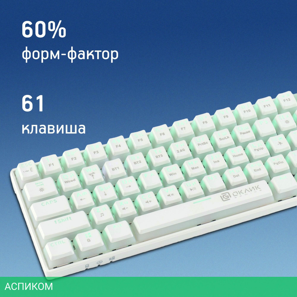 Клавиатура Oklick K763W белый (1920562)