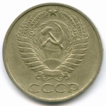 50 копеек 1976 год. VF-XF