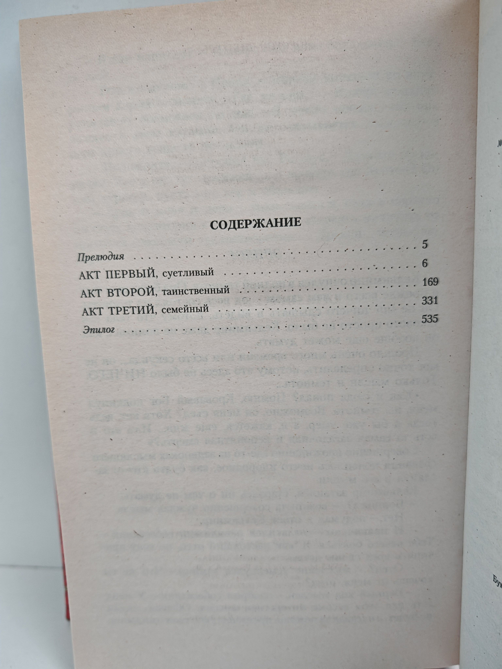 Огненный Патруль