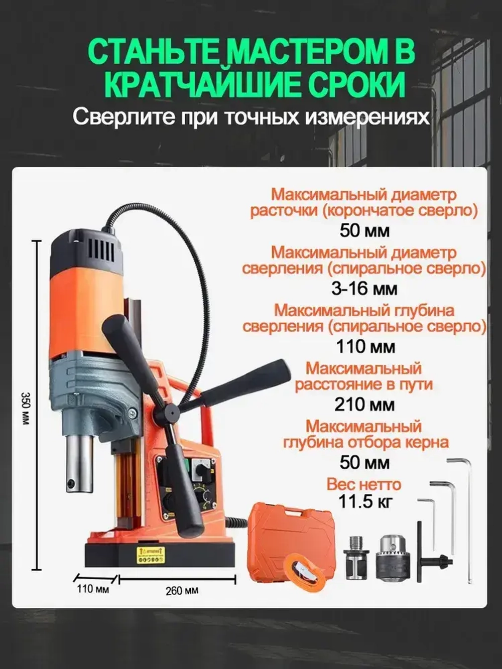 Магнитный сверлильный станок, промышленный класс, 1900 Вт, 780 об/мин, диаметр сверления 2 дюйма, регулировка 10 скоростей, с прямым и обратным ходом