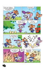 Комикс Том и Джерри. Всегда вместе