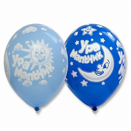 Шары из серии "Ура Мальчик!" выписка