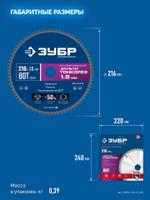 ЗУБР Мульти Тонкорез 216х30 x 1.8 мм, 80Т, диск пильный универсальный, тонкий рез, Профессионал (36934-216-30-80)