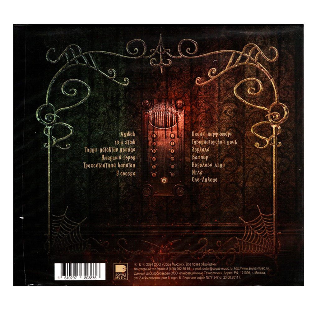 Nagart / 13 этаж (CD)