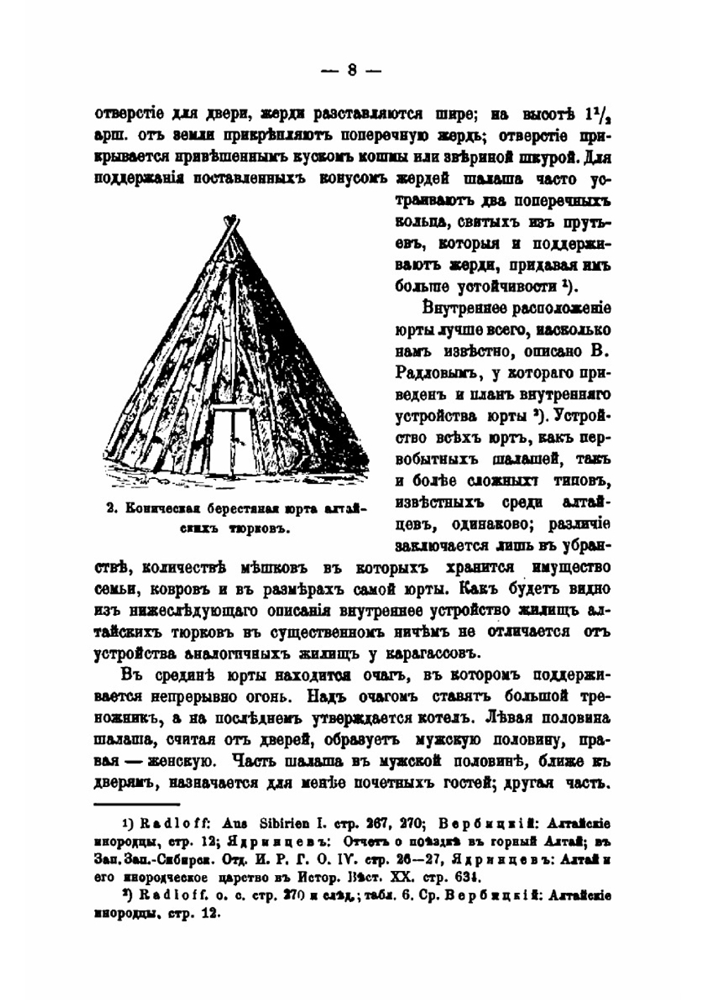 История развития жилища у кочевых и полукочевых тюркских и монгольских народностей России | Н.И. Харузин