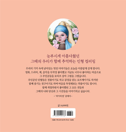 Painting You in Memory. Coloring Book