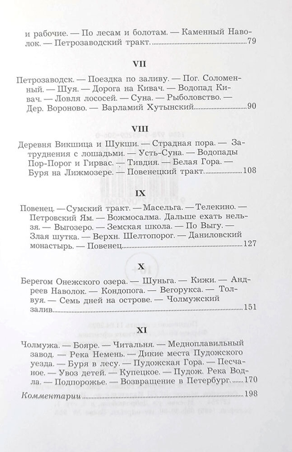 Олонецкий край. Путевые очерки