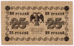 Кредитный билет 25 рублей 1918 год. Советская Россия. Кассир Осипов. Одна из первых серий АА-006. F-VF