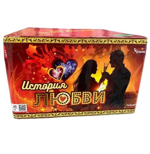 ИСТОРИЯ ЛЮБВИ