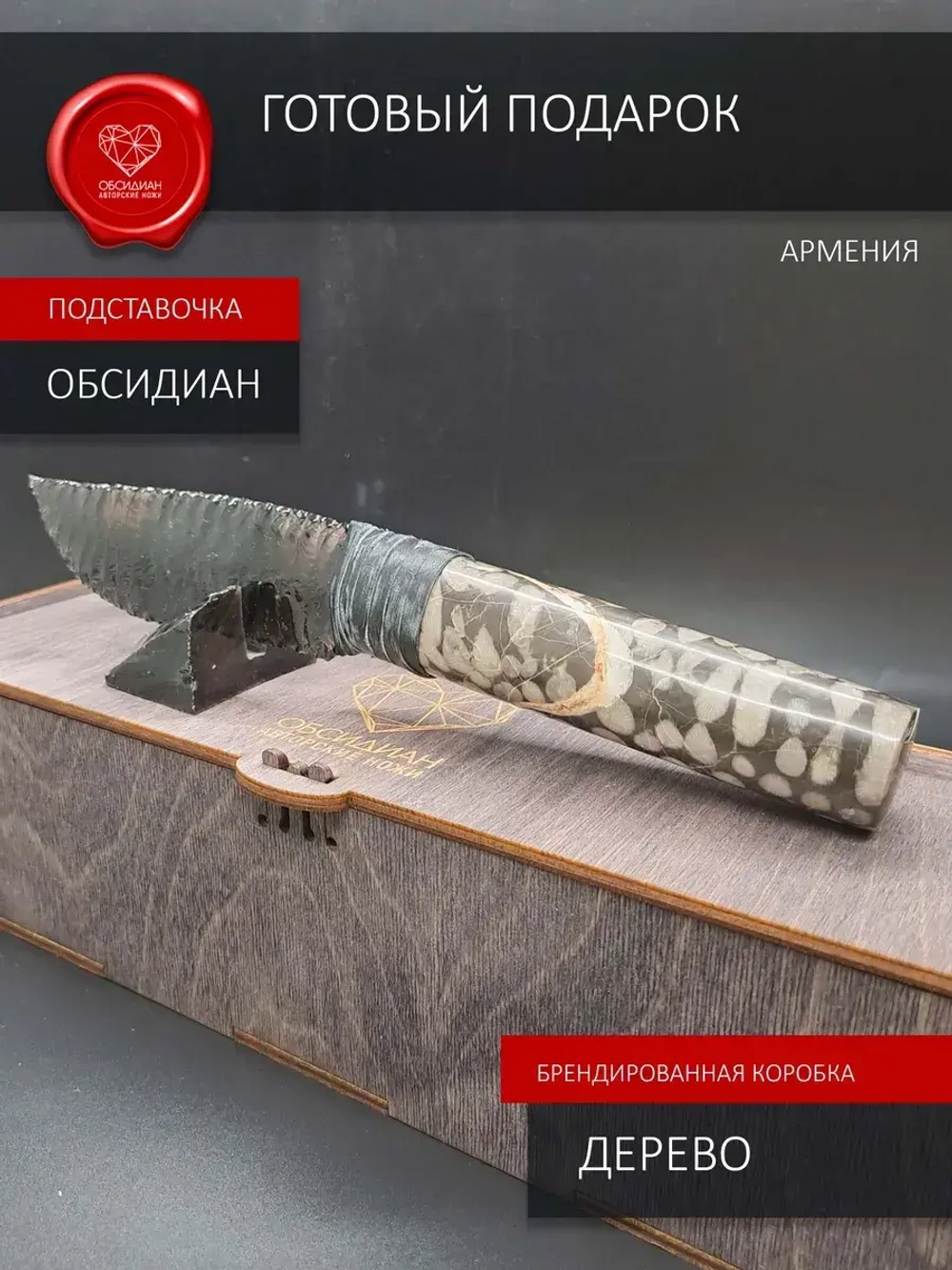 Нож обсидиановый с рукоятью из окаменелости ракушки 25 см