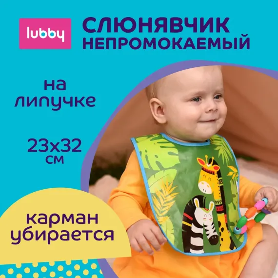 Нагрудник Одноразовый Lubby