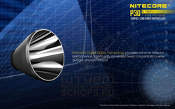 Фонарь Nitecore P30