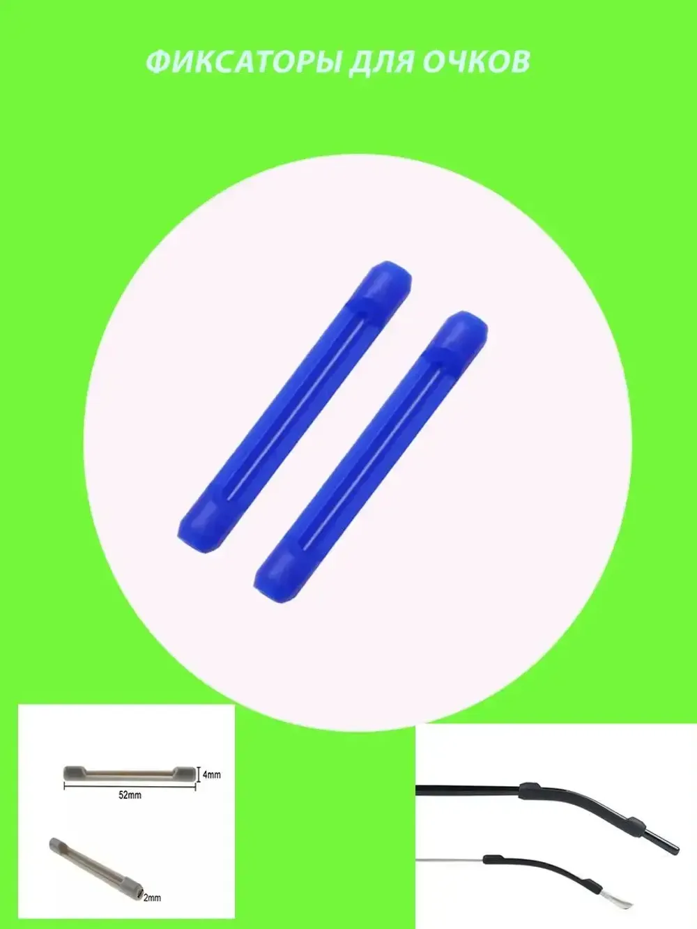 Фиксатор для очков