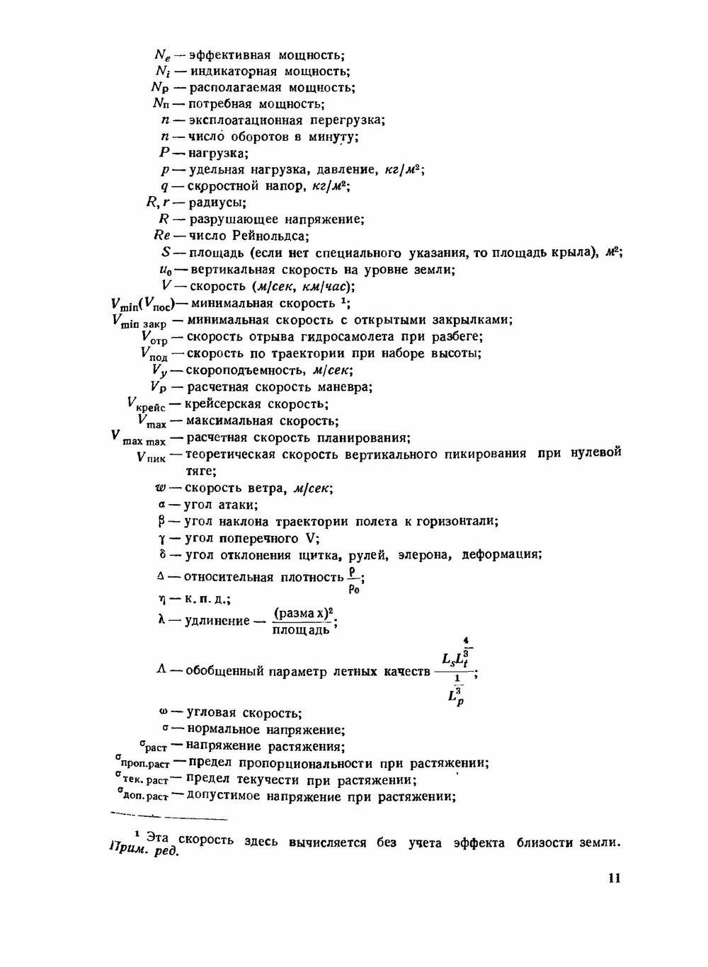 Проектирование самолетов | К. Вуд