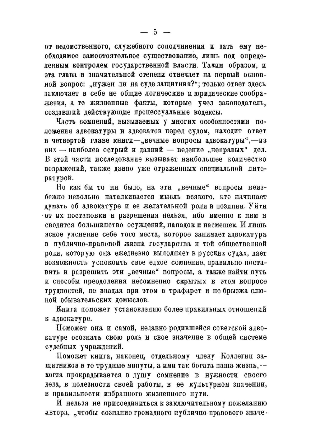 Советская адвокатура | Ривлин Эммануил Соломонович