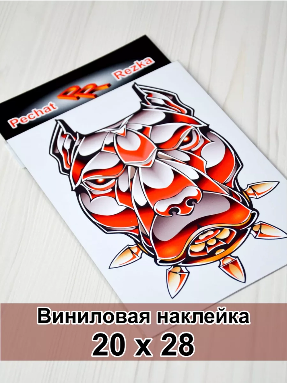 Наклейка - Стальная собака