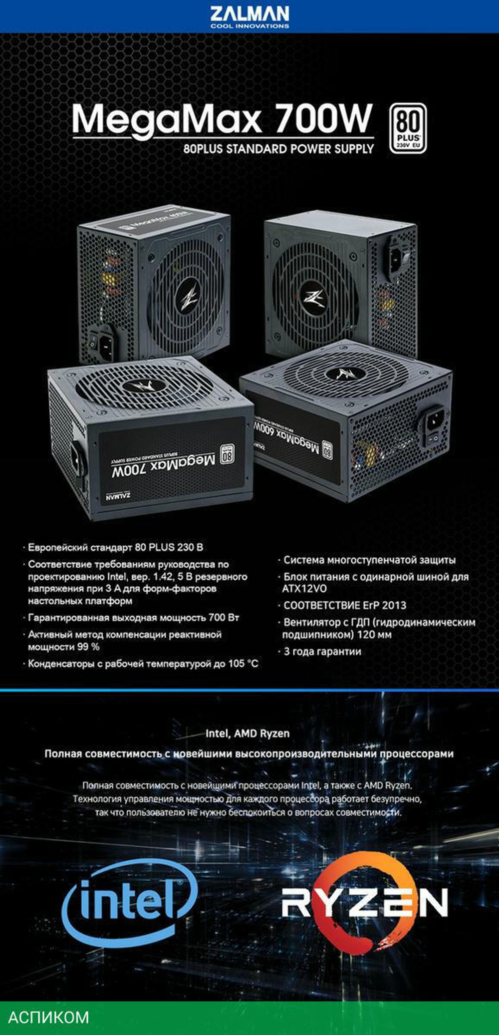 Блок питания Zalman MegaMax TXll 700W (ZM700-TXII)
