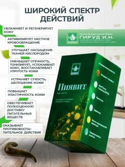 Крем для лица лифтинг антивозрастной с экстрактом пиявки