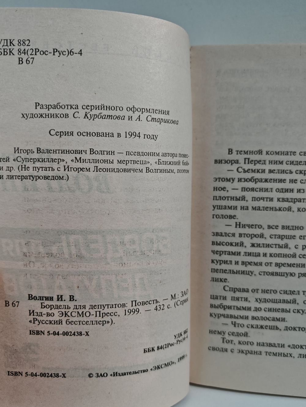Бордель для депутатов