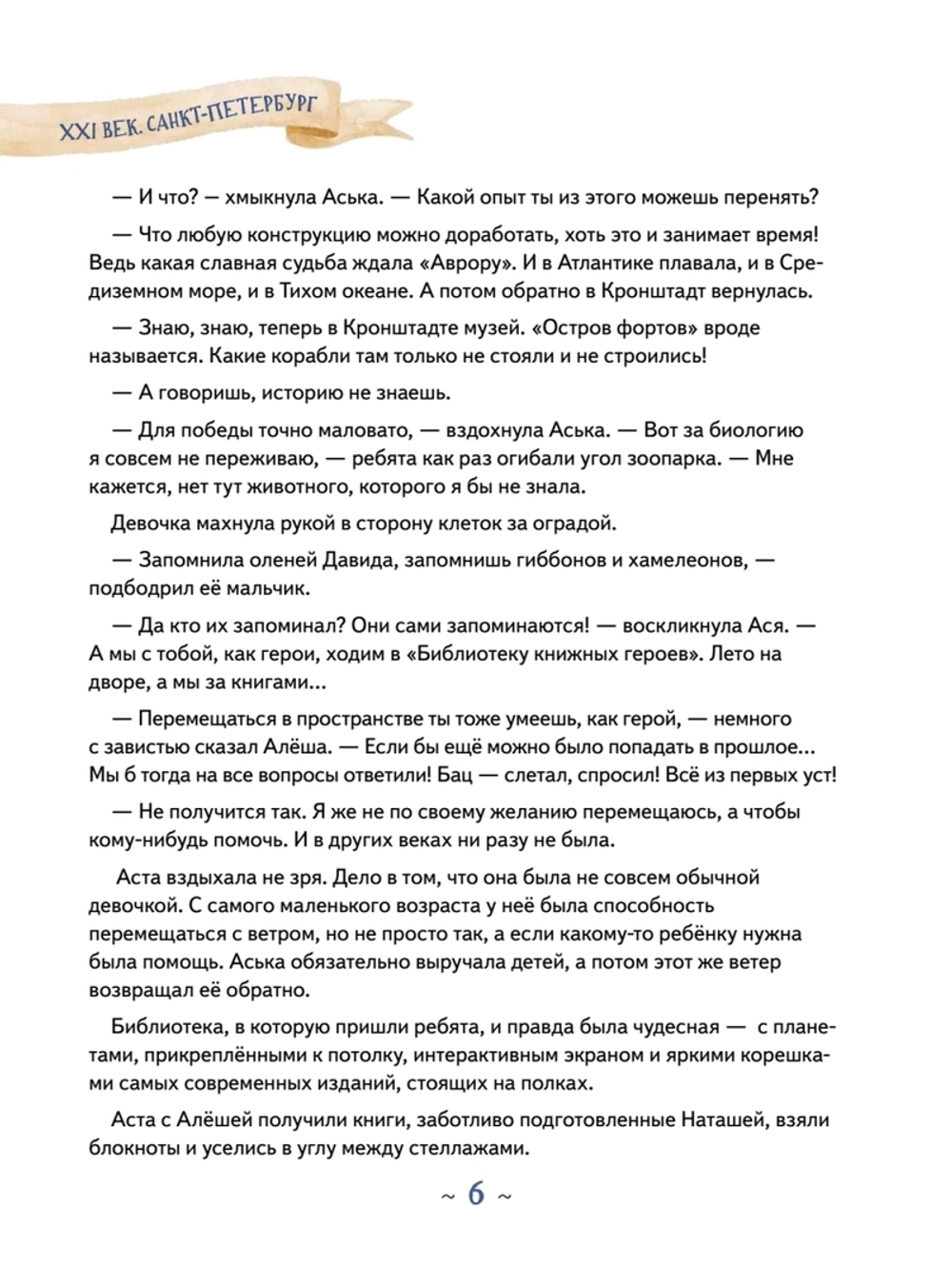 Аста-Ураган в двух столицах: путешествие во времени