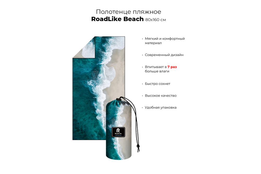 Полотенце пляжное RoadLike Ocean 80*160 см голубой
