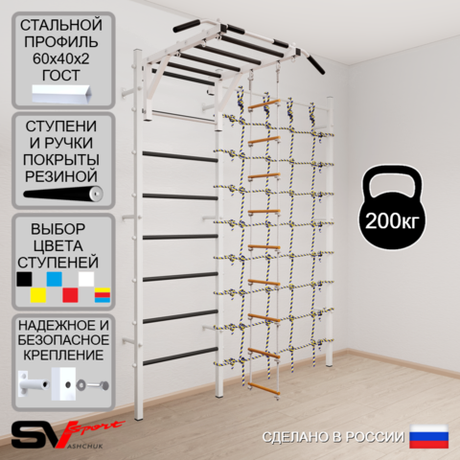 Шведская стенка Sv Sport усиленная 6310 (Турник рукоход/Лестница/Канатный лаз)