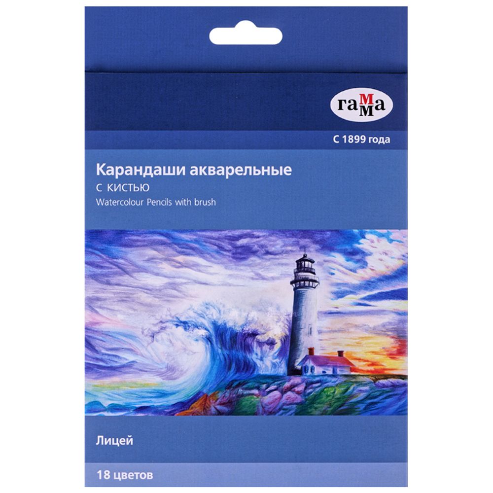 Карандаши акварельные 18 цв. Гамма Лицей + кисть