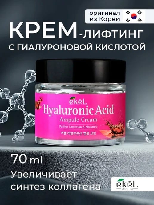 Крем с гиалуроновой кислотой