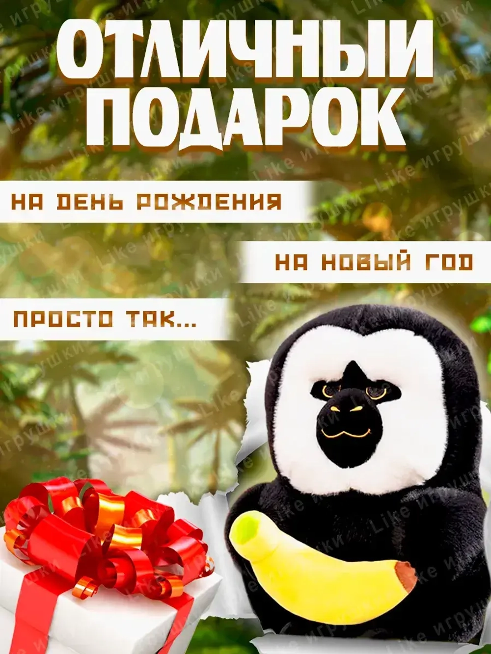 Мягкая игрушка обезьяна горилла с бананом плюшевая 35 см