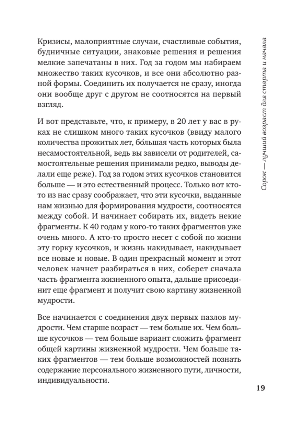 Новая Надежда. Секретная система омоложения