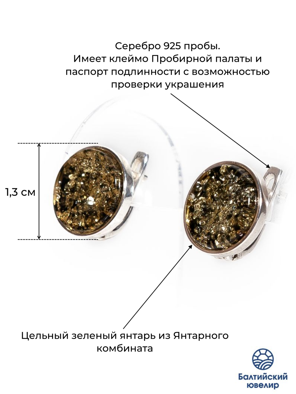 Серьги из серебра 925 с цельным зеленым янтарем. Калининградский янтарь серьги