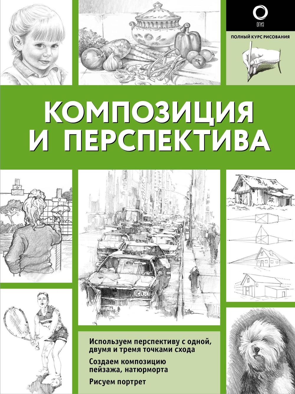 Композиция и перспектива