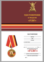 Памятная медаль ГСВГ
