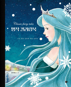 Masterpieces. Coloring book