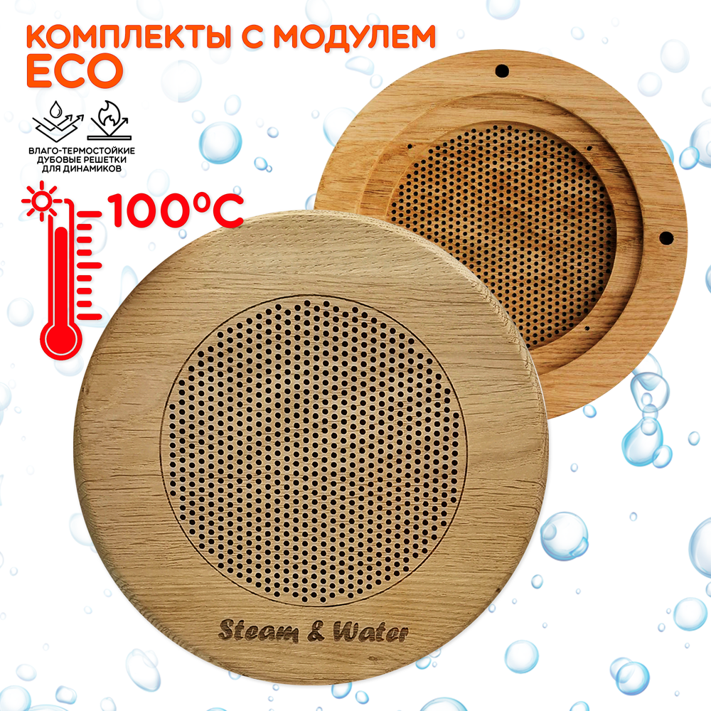 Комплект влагостойкой акустики для бани и сауны - SW1 White ECO SAUNA (круглая решетка)